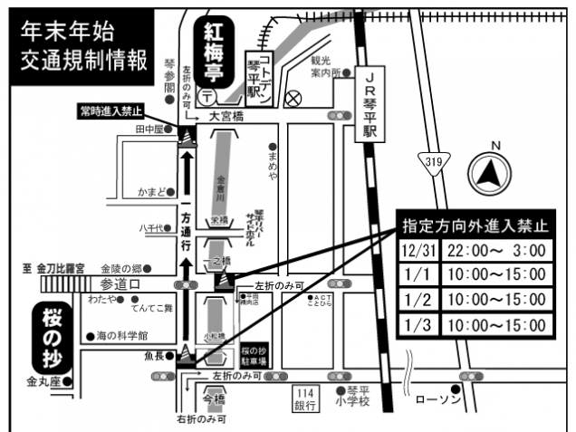 【年末年始】町内交通規制のご案内。