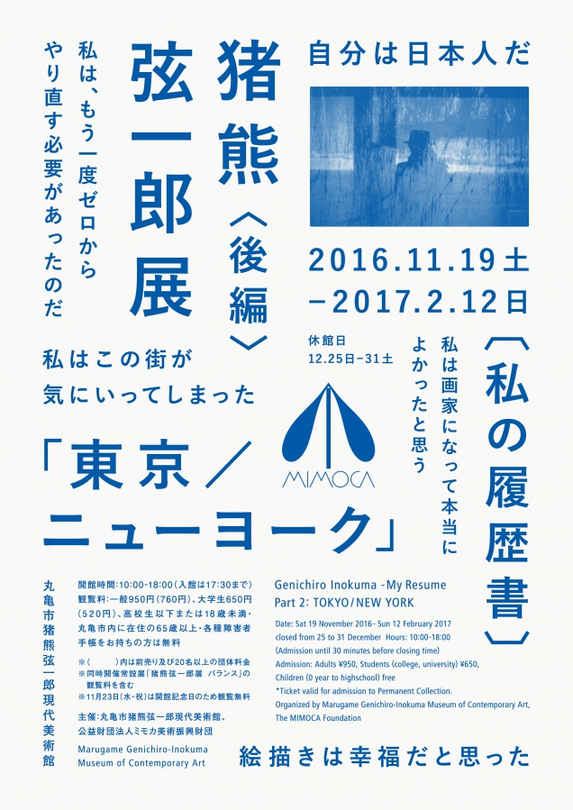 2/12まで「猪熊弦一郎展『私の履歴書』」を展示しています