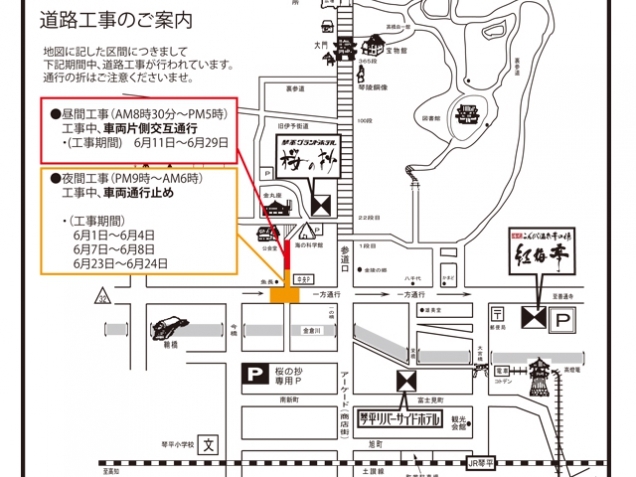 道路工事のご案内