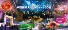 。+♪　家族や恋人など大切な人と一緒になって楽しむのはいかがでしょうか　♪+。