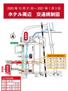 桜の抄周辺　年末年始の交通規制図