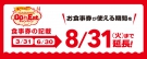 【KAGAWA GOTO EAT キャンペーン】8月31日（火）まで！ 食事券有効期限延長のお知らせ