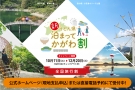 【全国旅行支援】★12月20日宿泊分まで予約受付中！